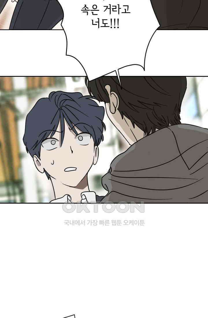 선배는 우울해! 25화 46