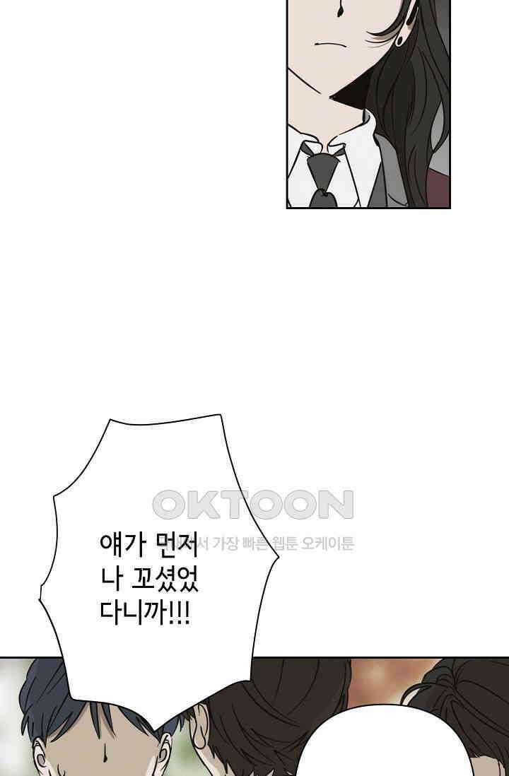 선배는 우울해! 25화 48