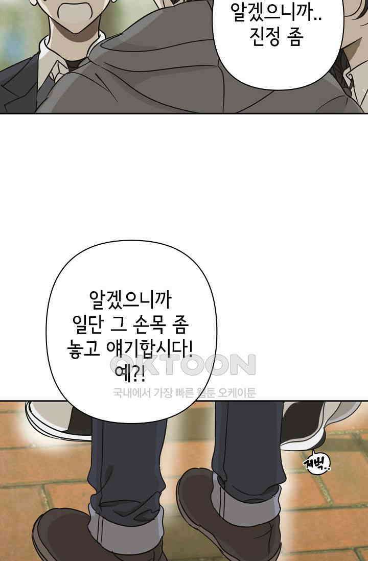 선배는 우울해! 25화 49