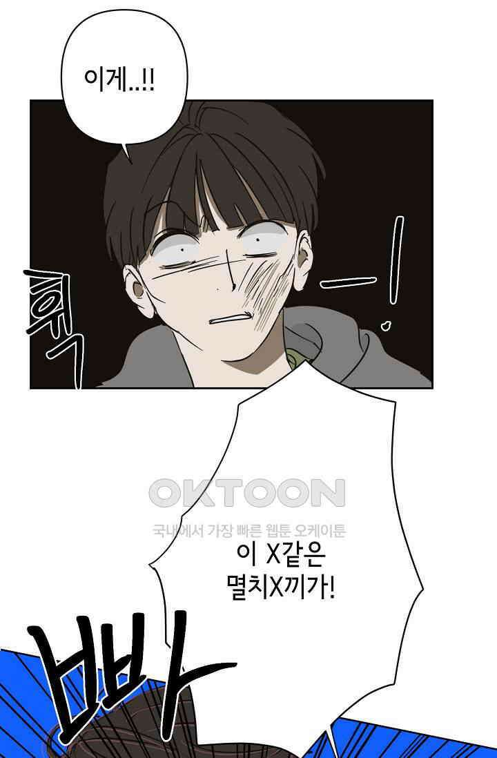 선배는 우울해! 25화 54