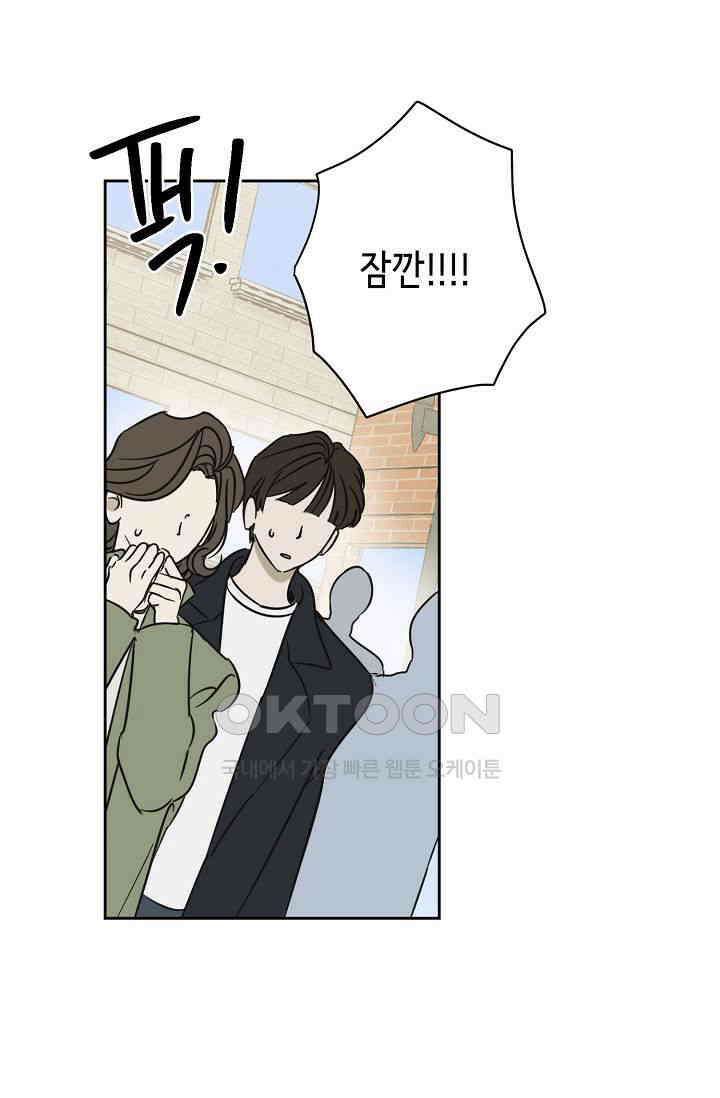 선배는 우울해! 25화 57