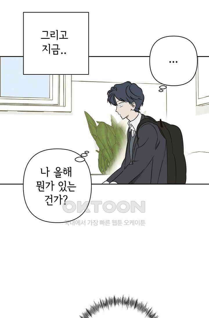 선배는 우울해! 25화 64
