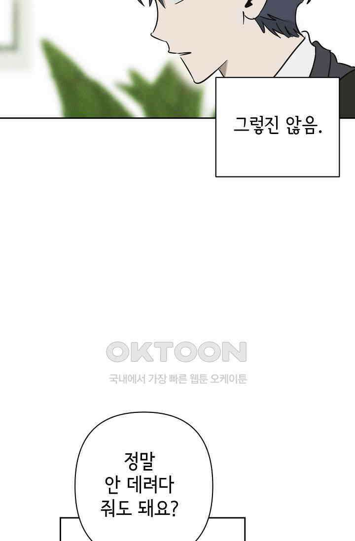 선배는 우울해! 25화 66