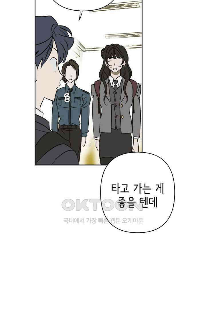 선배는 우울해! 25화 67