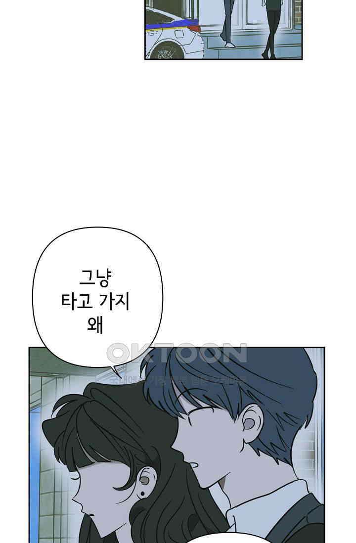선배는 우울해! 25화 71