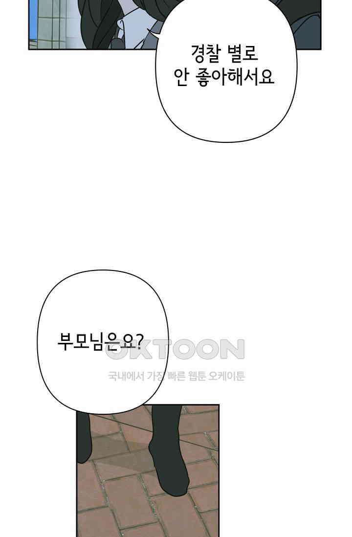 선배는 우울해! 25화 72