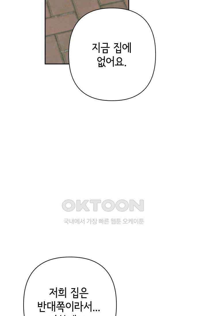 선배는 우울해! 25화 73