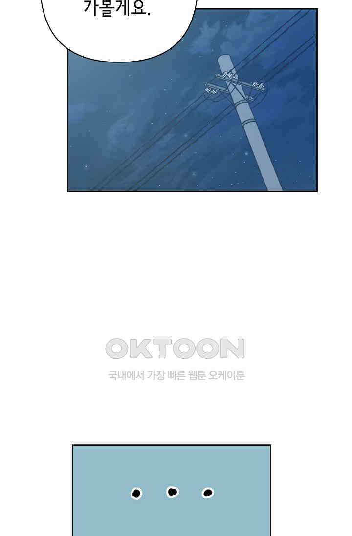 선배는 우울해! 25화 74