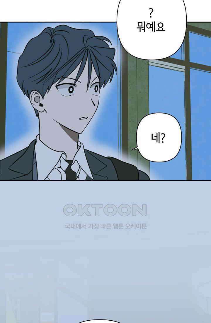 선배는 우울해! 25화 76