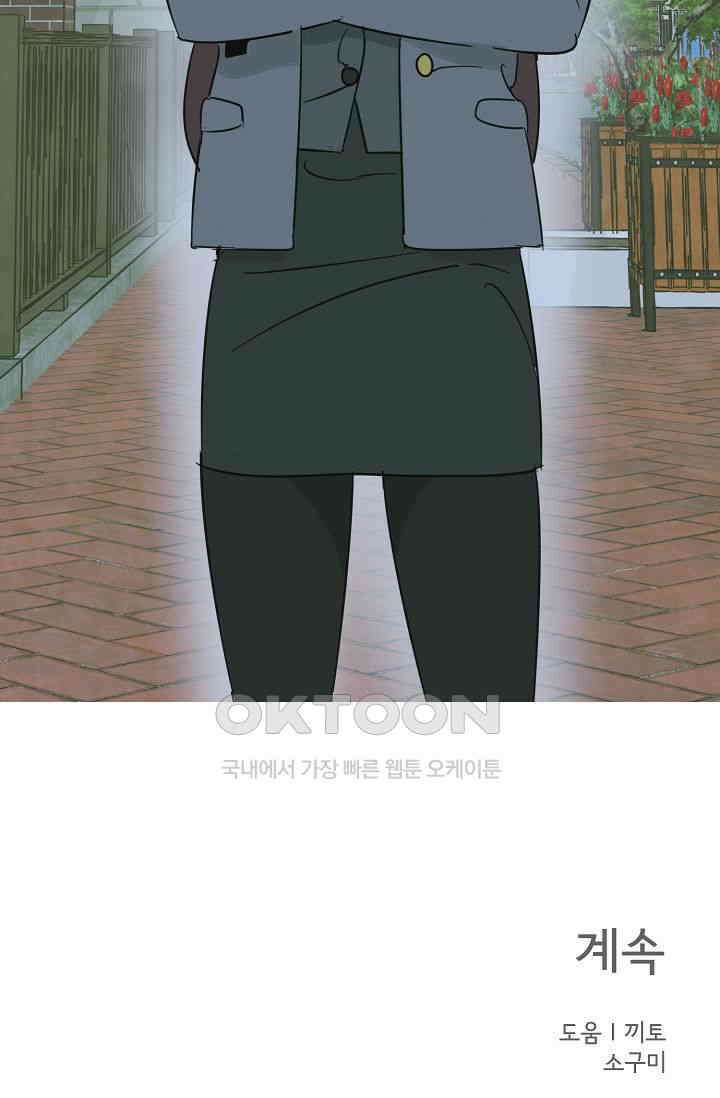 선배는 우울해! 25화 78
