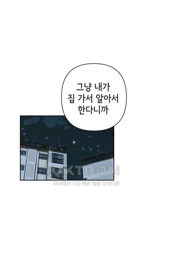 선배는 우울해! 30화 1