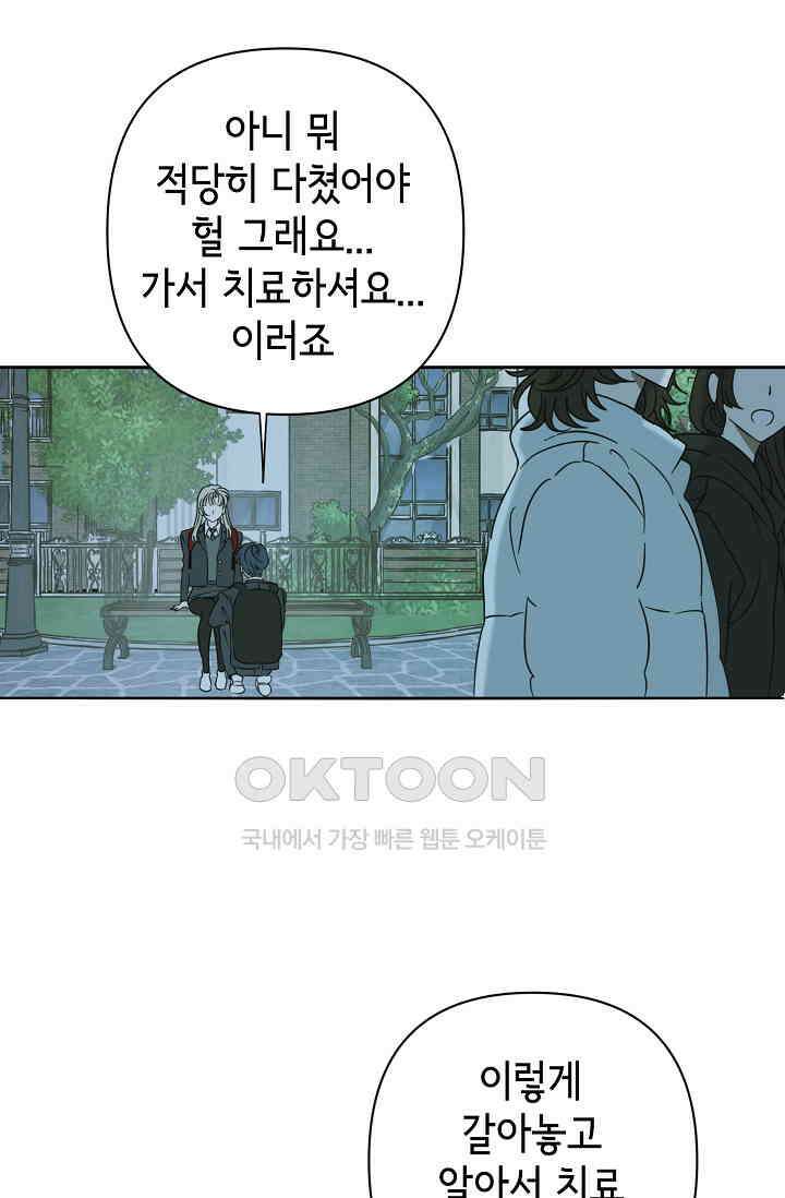 선배는 우울해! 30화 2