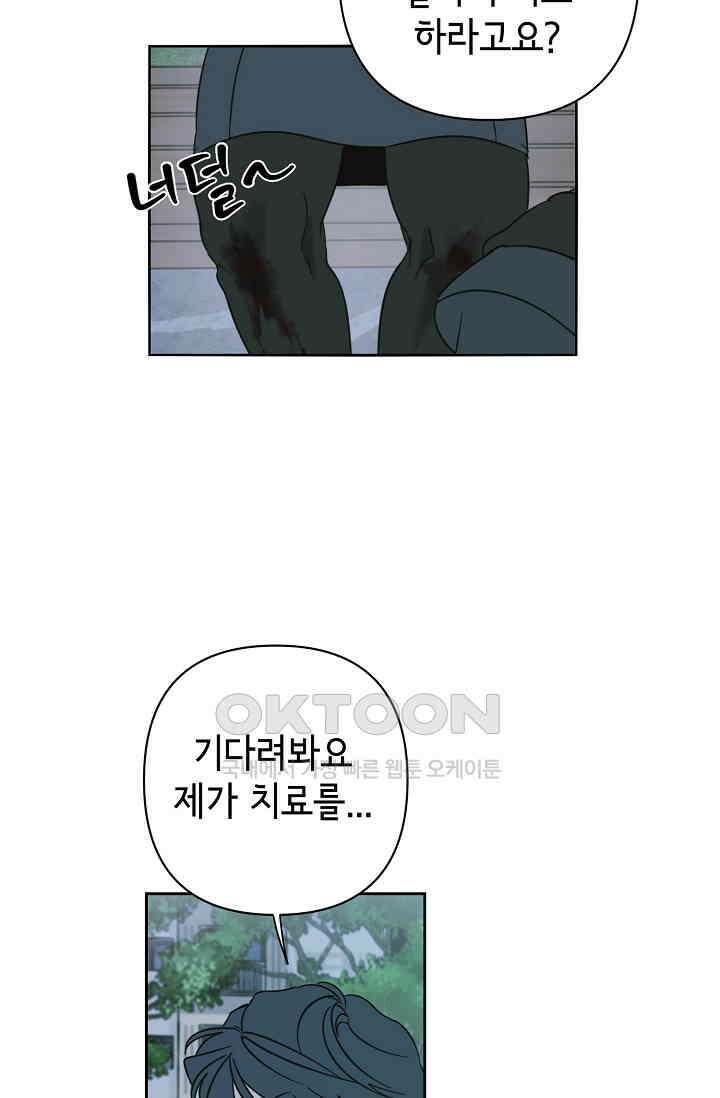 선배는 우울해! 30화 3