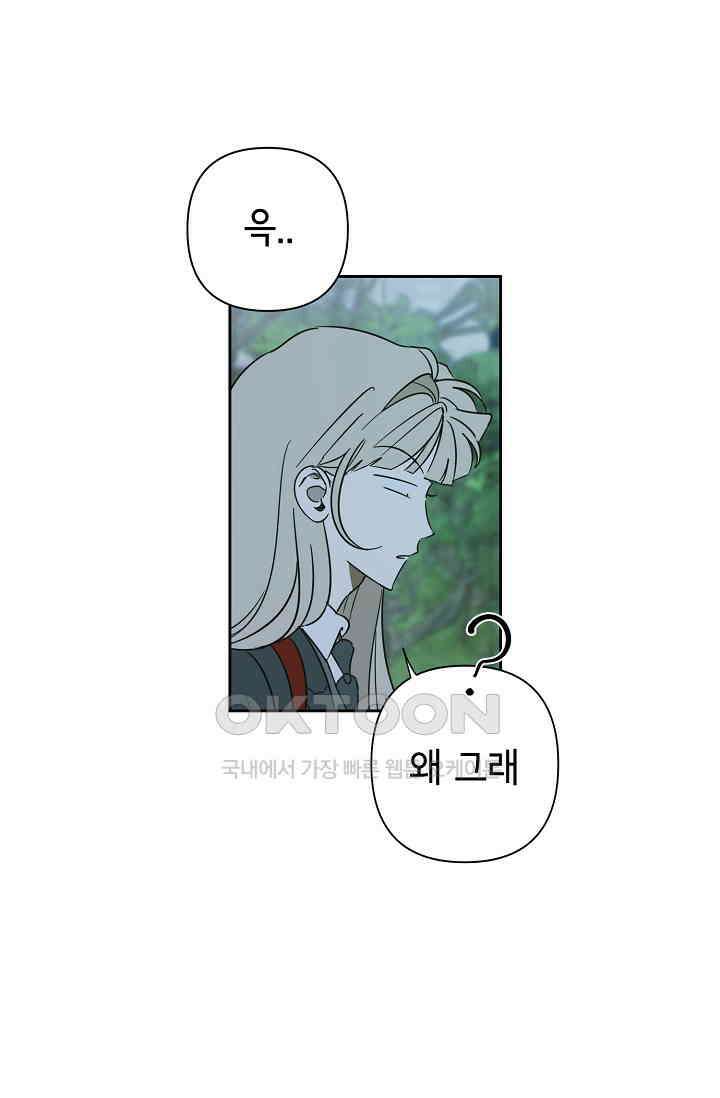 선배는 우울해! 30화 5