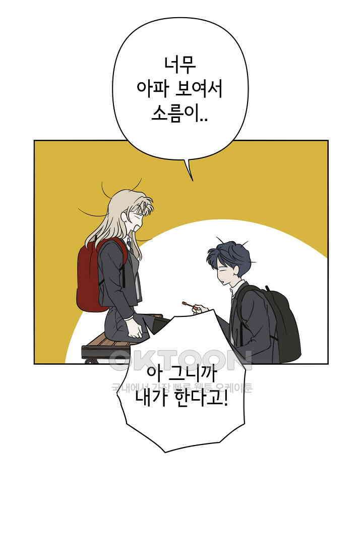 선배는 우울해! 30화 6