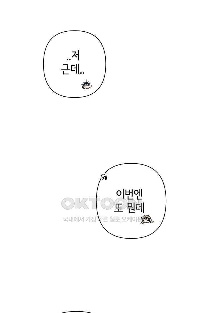 선배는 우울해! 30화 7