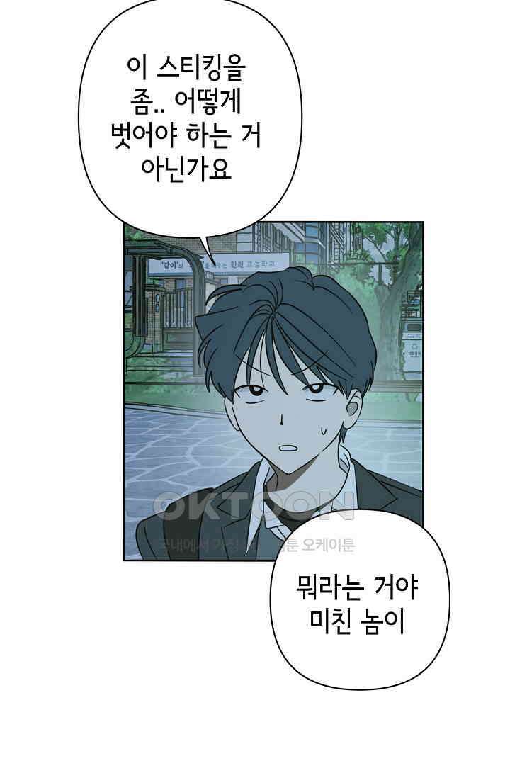 선배는 우울해! 30화 8