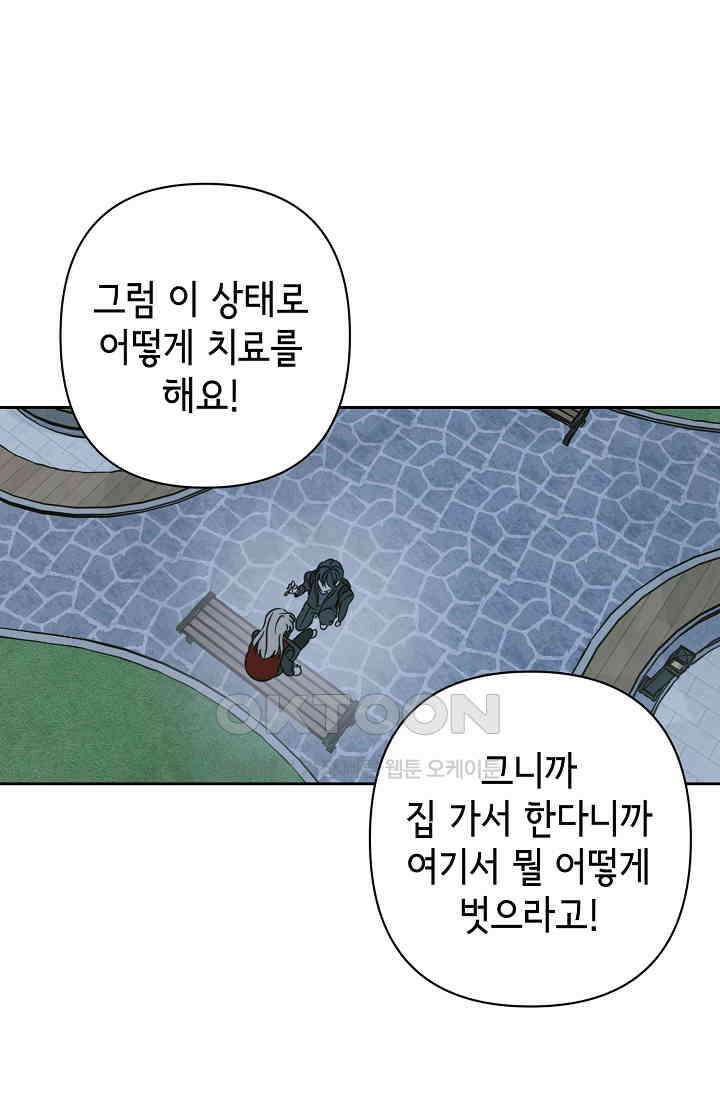 선배는 우울해! 30화 9
