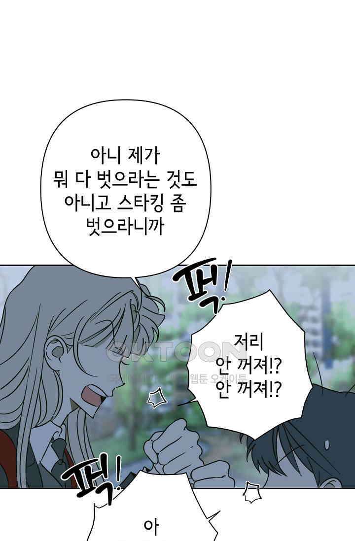 선배는 우울해! 30화 10