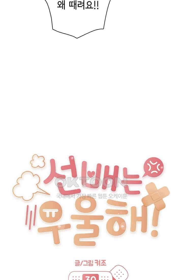 선배는 우울해! 30화 11