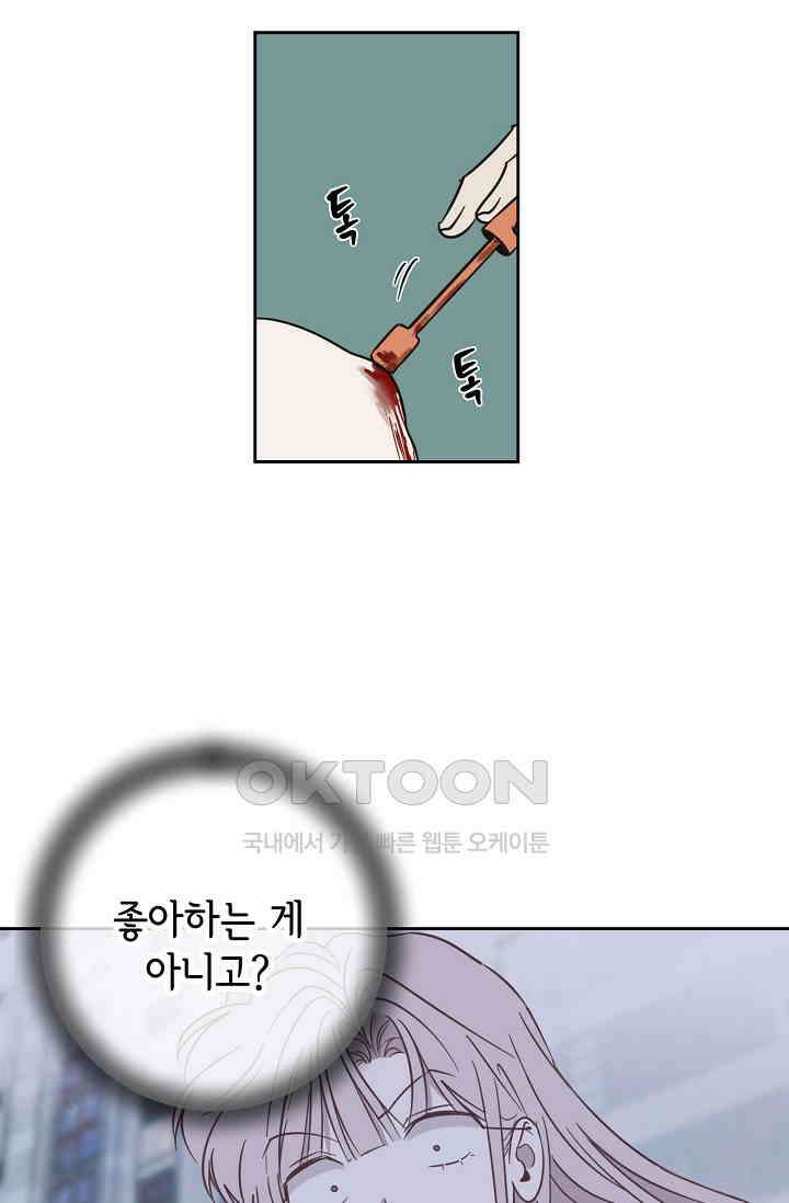 선배는 우울해! 30화 15