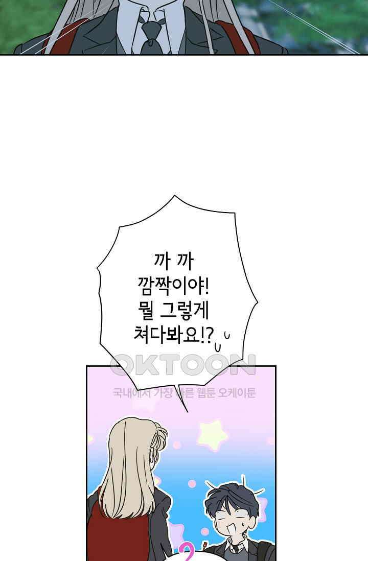 선배는 우울해! 30화 18