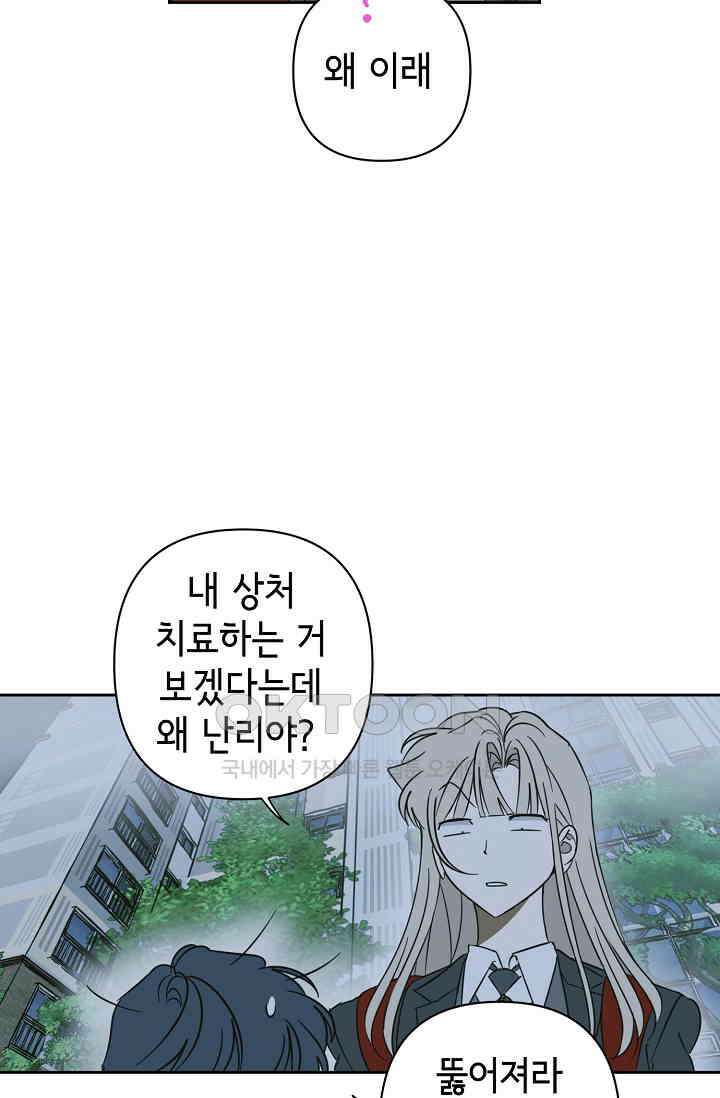 선배는 우울해! 30화 19