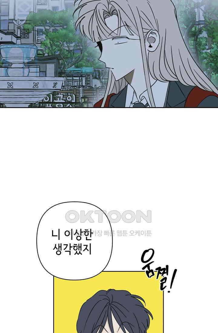 선배는 우울해! 30화 21