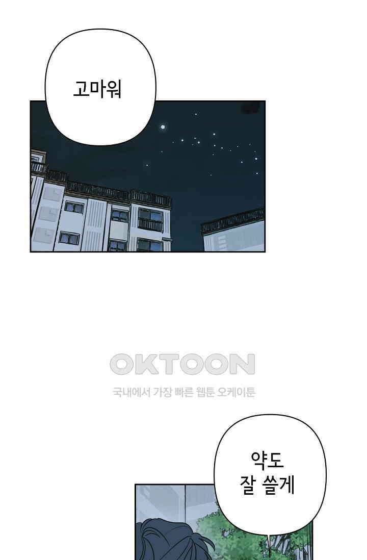 선배는 우울해! 30화 25