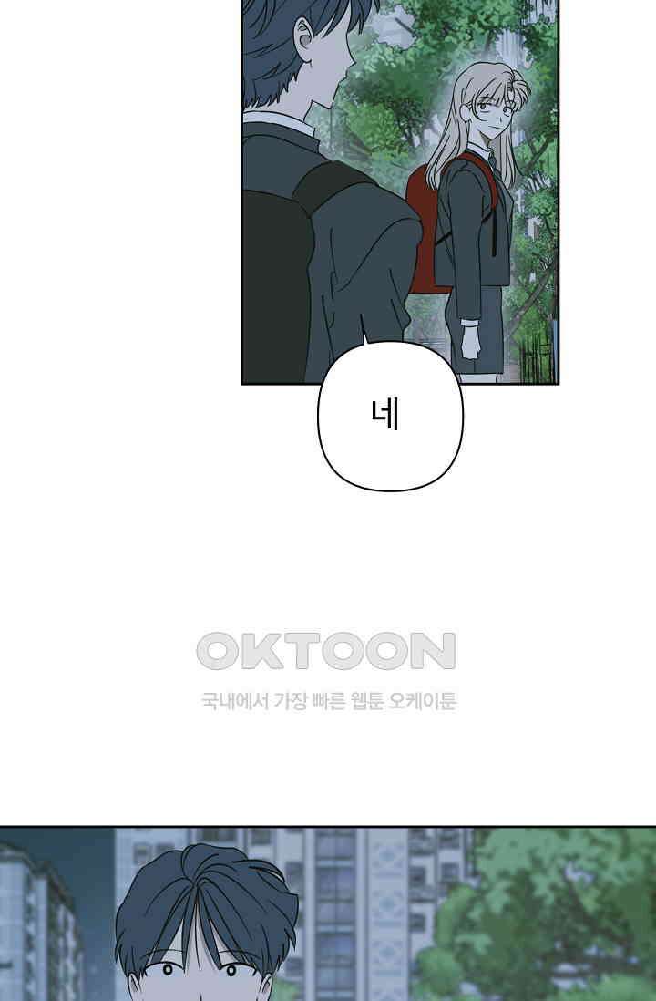 선배는 우울해! 30화 26