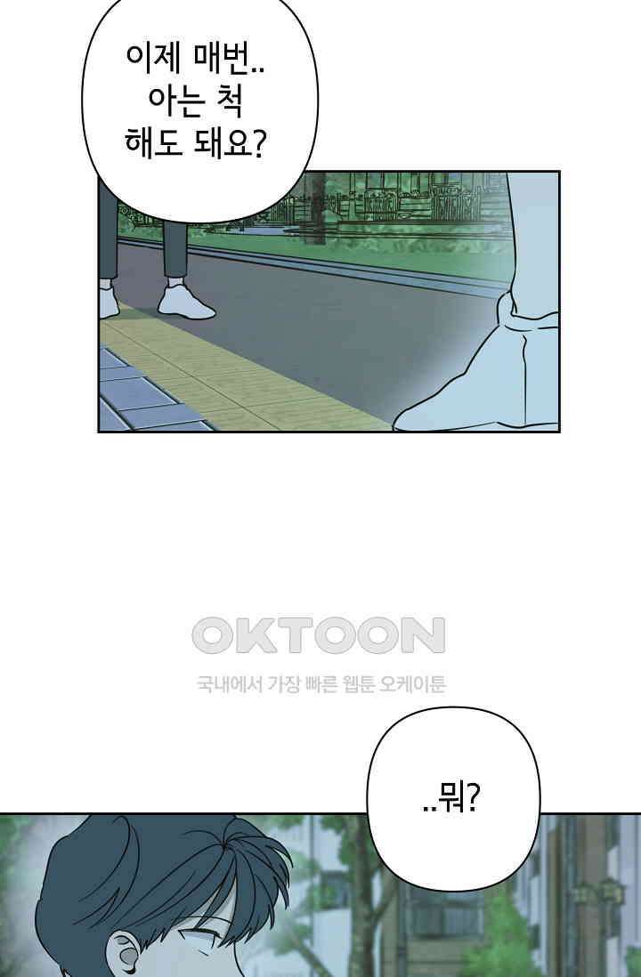 선배는 우울해! 30화 30