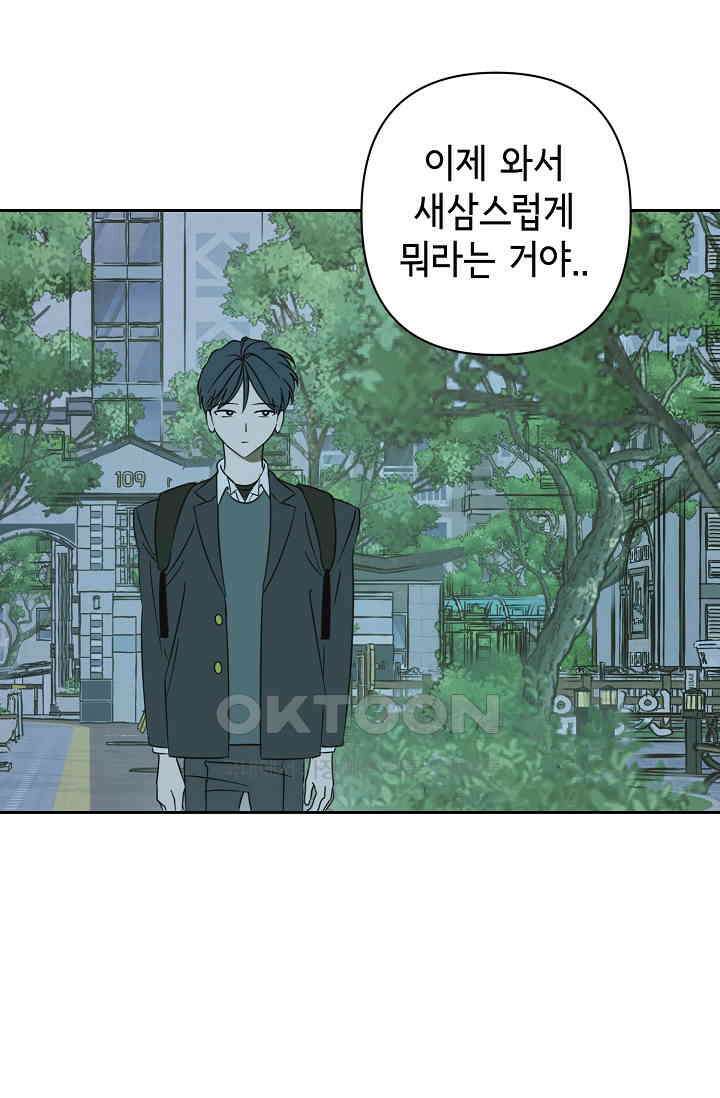 선배는 우울해! 30화 32