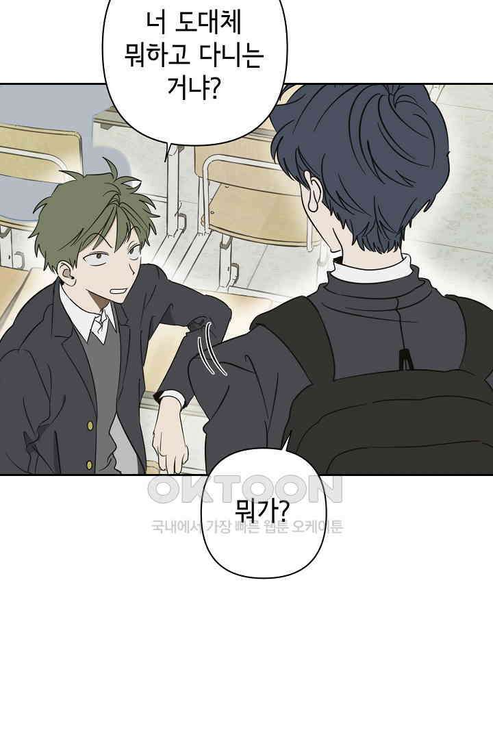 선배는 우울해! 30화 45