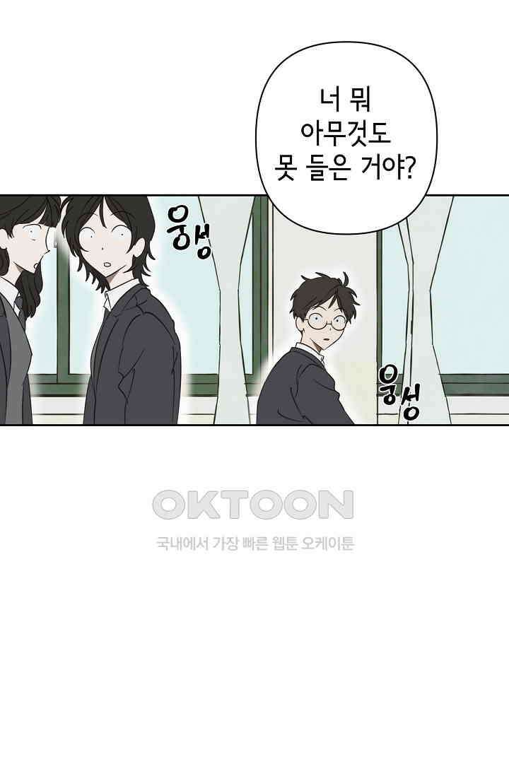 선배는 우울해! 30화 46