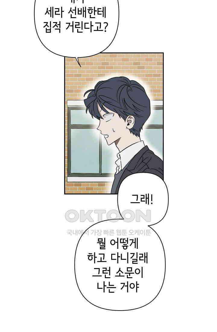 선배는 우울해! 30화 48