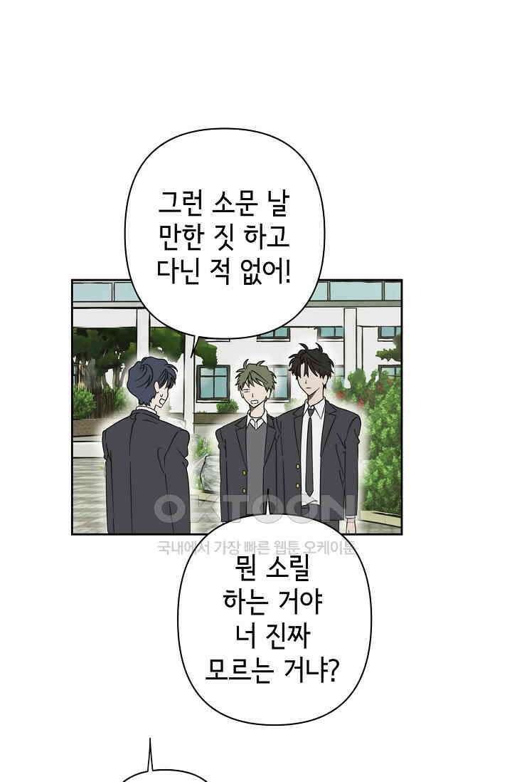 선배는 우울해! 30화 49