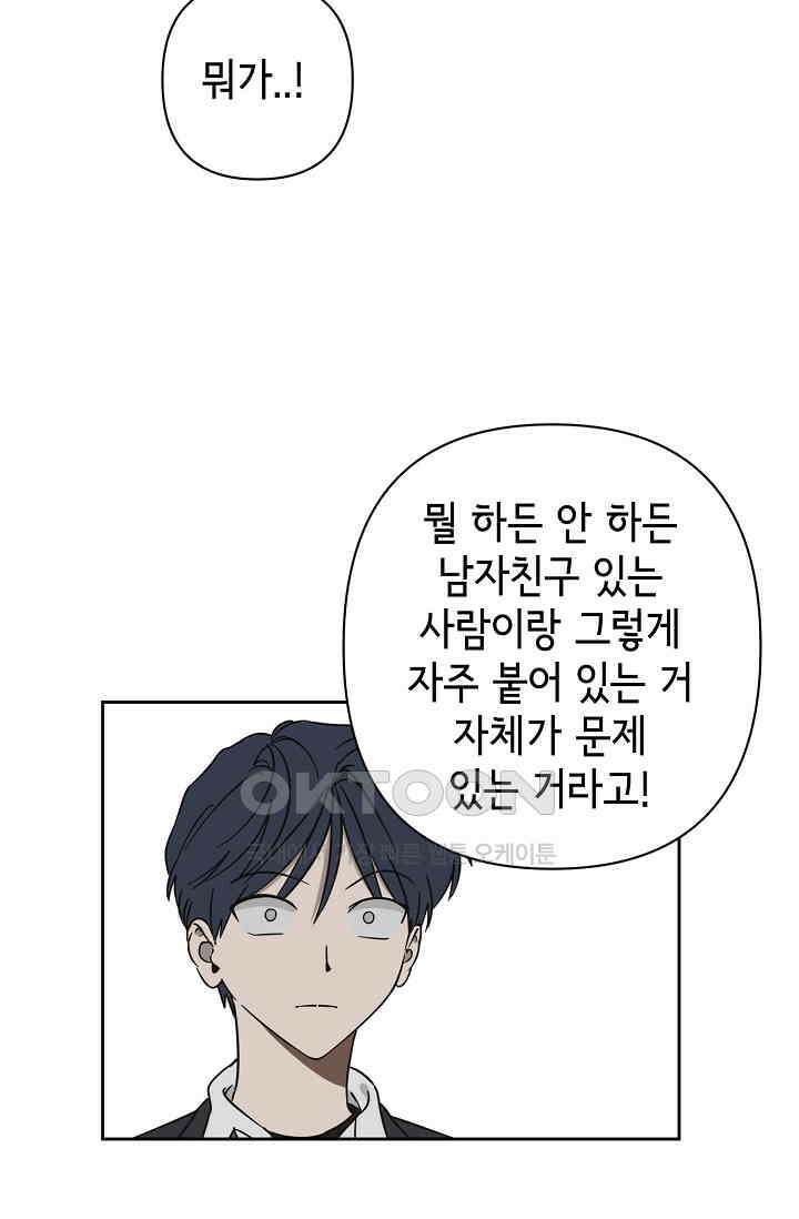 선배는 우울해! 30화 50