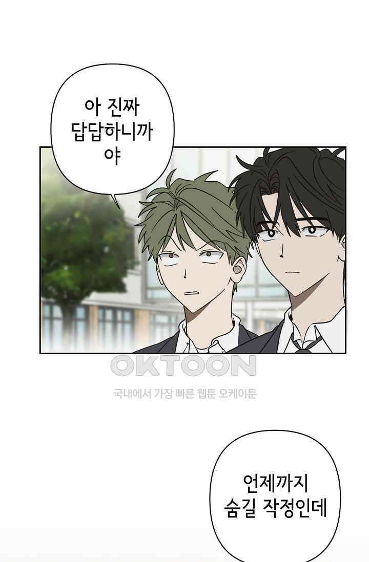 선배는 우울해! 30화 52