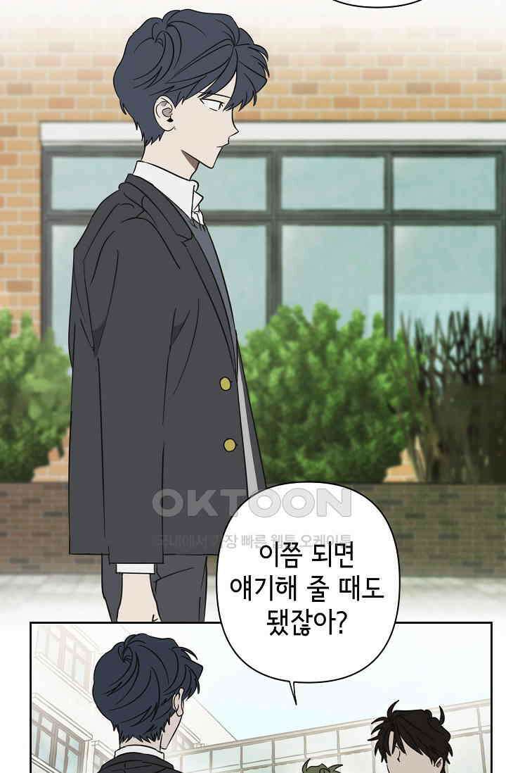 선배는 우울해! 30화 53