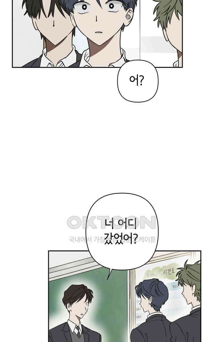 선배는 우울해! 30화 56