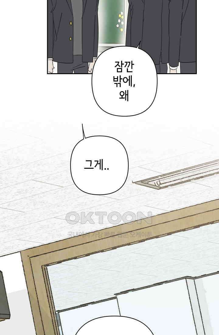 선배는 우울해! 30화 57