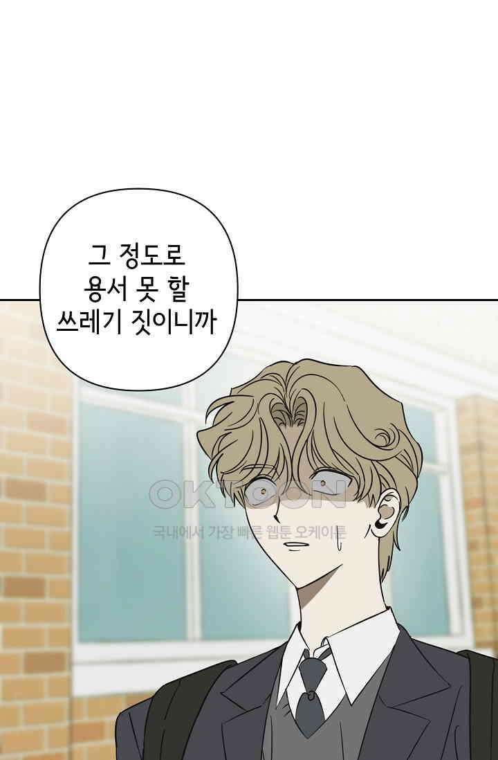 선배는 우울해! 35화 1