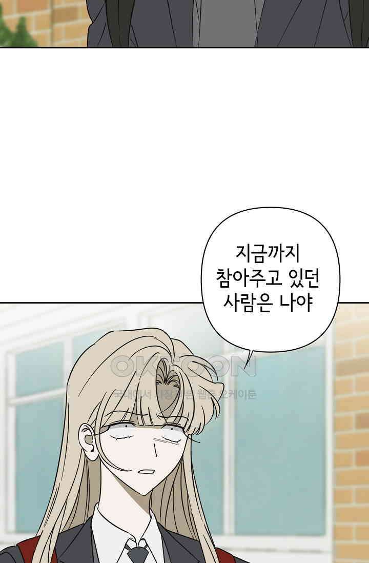 선배는 우울해! 35화 2