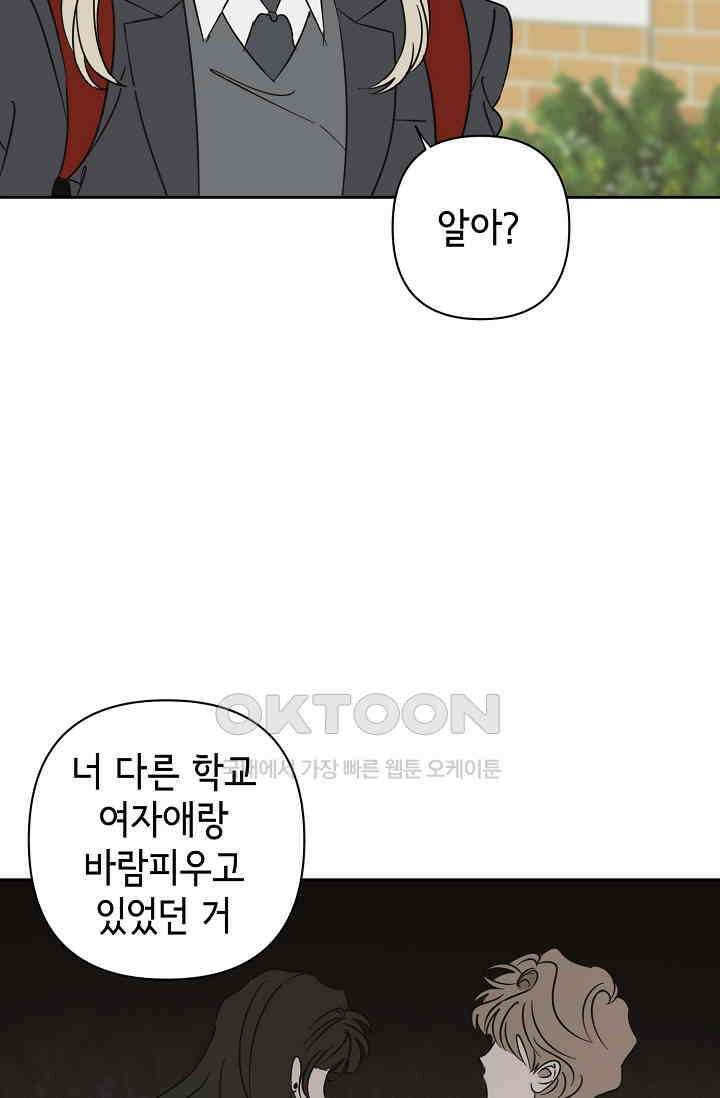 선배는 우울해! 35화 3