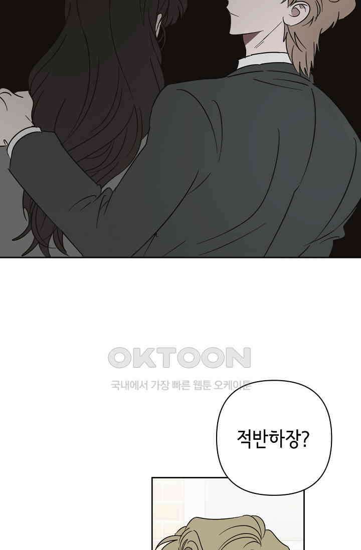 선배는 우울해! 35화 5