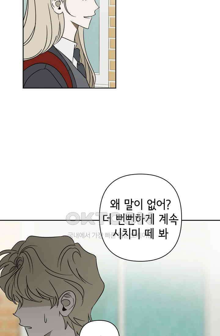선배는 우울해! 35화 7