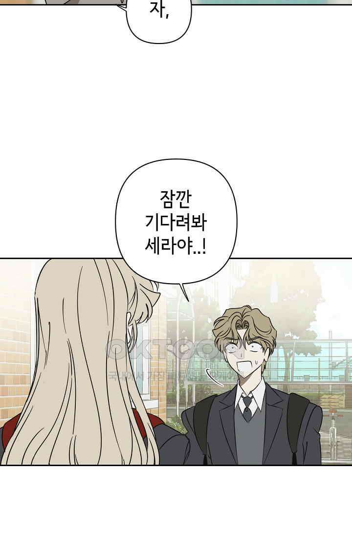 선배는 우울해! 35화 8