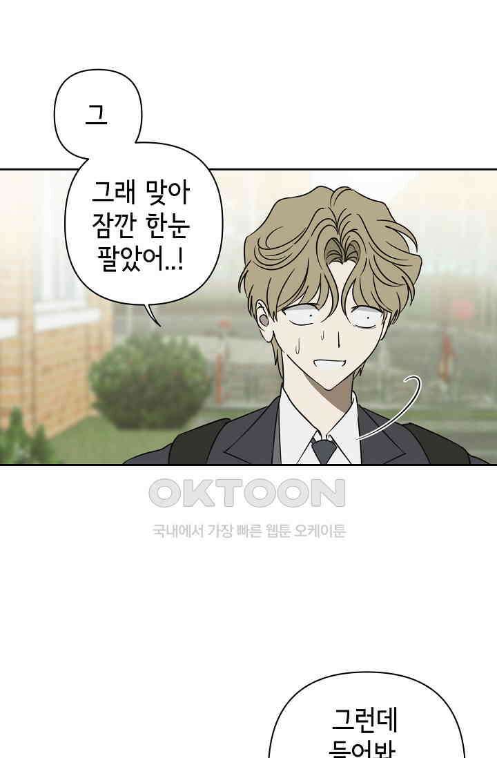 선배는 우울해! 35화 9