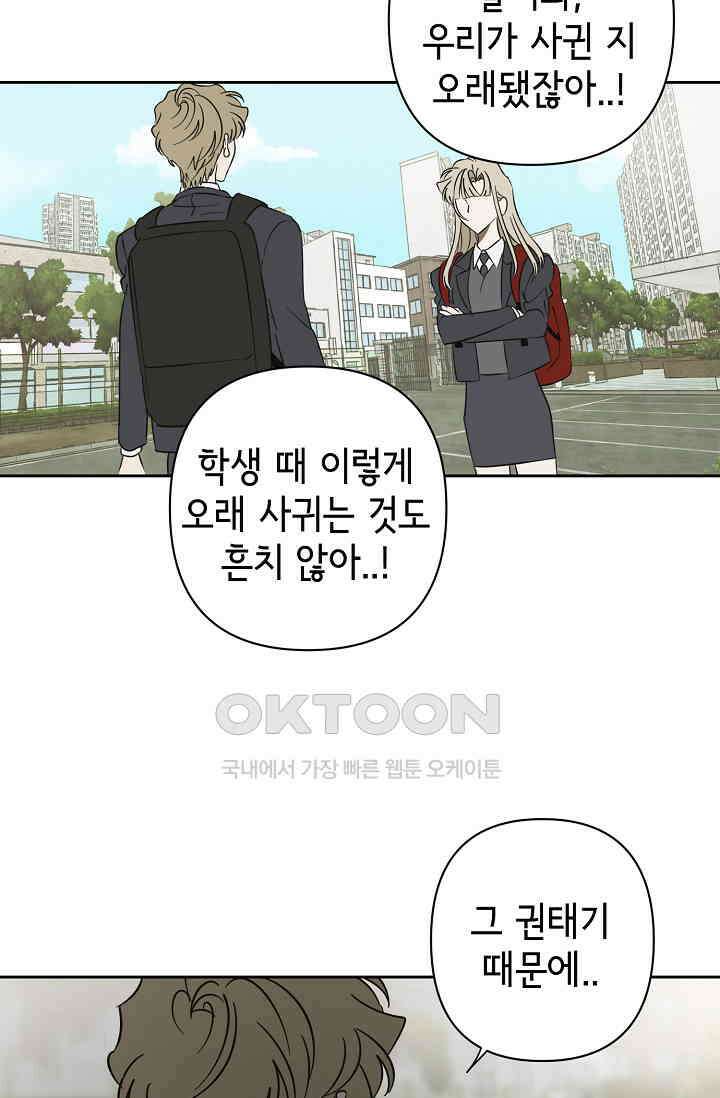선배는 우울해! 35화 10