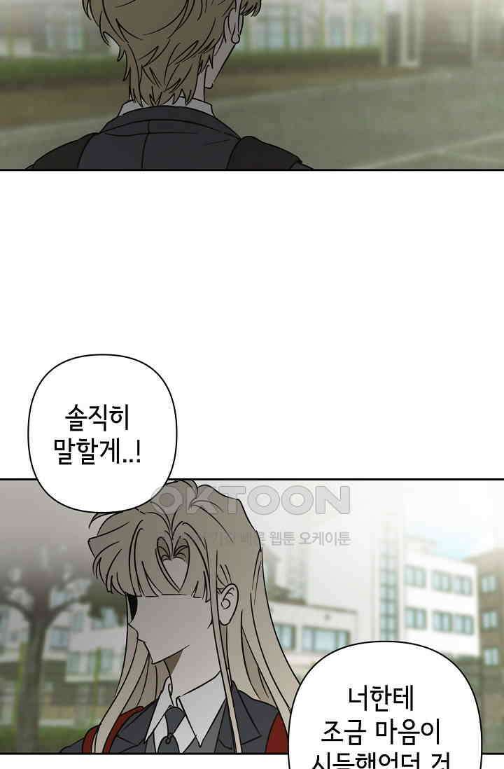 선배는 우울해! 35화 11